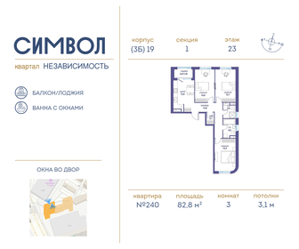 72,6 м², 3-комнатная квартира 29 000 000 ₽ - изображение 16