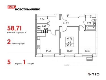 58 м², 2-комнатная квартира 10 373 871 ₽ - изображение 22