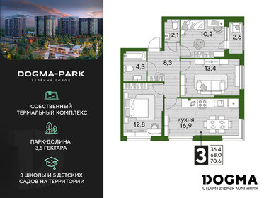 Квартира 70,6 м², 3-комнатная - изображение 1