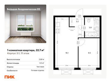 32,7 м², 1-комнатная квартира 12 185 377 ₽ - изображение 21