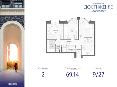 Квартира 69,1 м², 2-комнатная - изображение 1