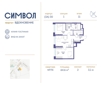 66,6 м², 2-комнатная квартира 28 058 580 ₽ - изображение 50