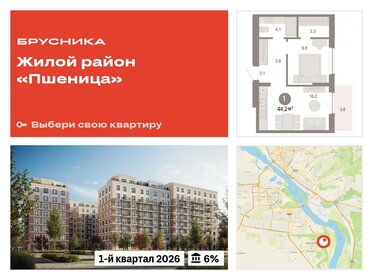 43,8 м², 1-комнатная квартира 6 050 000 ₽ - изображение 18