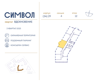 60,4 м², 2-комнатная квартира 27 337 040 ₽ - изображение 75