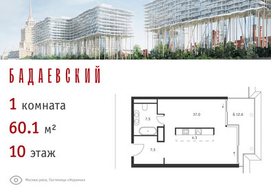 Квартира 60,1 м², 1-комнатная - изображение 1