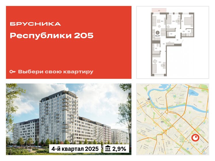 81,4 м², 3-комнатная квартира 10 200 000 ₽ - изображение 37