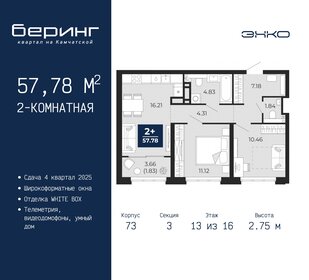 57,8 м², 2-комнатная квартира 6 624 000 ₽ - изображение 6