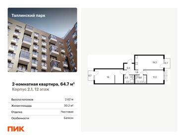 64 м², 2-комнатная квартира 11 000 000 ₽ - изображение 32