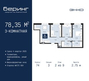 77,9 м², 3-комнатная квартира 8 285 000 ₽ - изображение 14