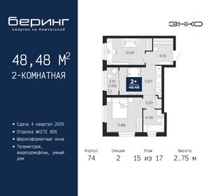 53 м², 2-комнатная квартира 5 570 000 ₽ - изображение 54