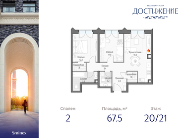 66,7 м², 2-комнатная квартира 39 660 000 ₽ - изображение 14