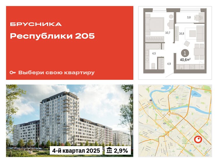 40,6 м², 2-комнатная квартира 6 810 000 ₽ - изображение 24