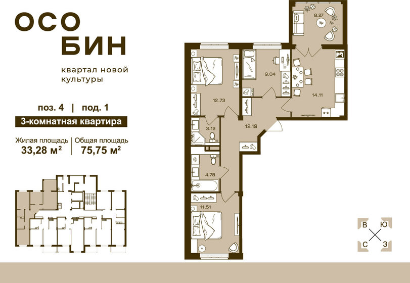 75,8 м², 3-комнатная квартира 7 915 875 ₽ - изображение 1