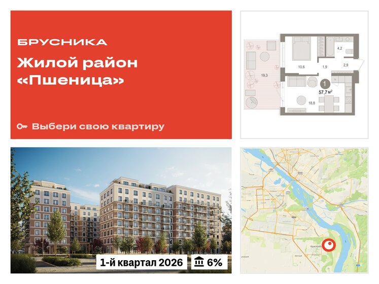 57,2 м², 2-комнатная квартира 7 550 000 ₽ - изображение 24