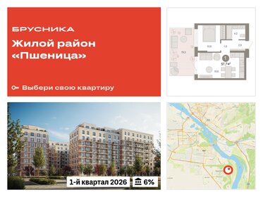 Квартира 57,2 м², 2-комнатная - изображение 1