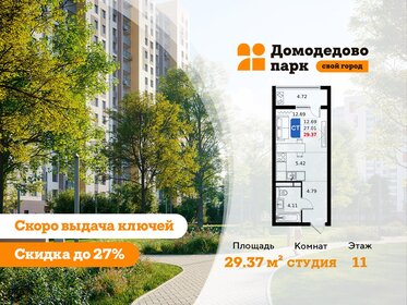Квартира 28,9 м², студия - изображение 1