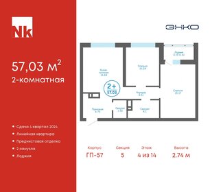 57,4 м², 2-комнатная квартира 6 157 240 ₽ - изображение 17