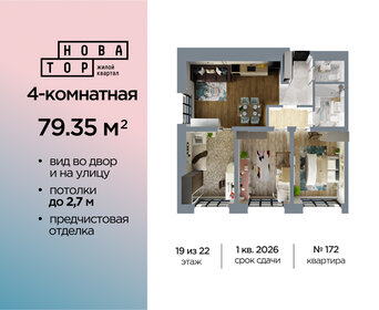 Квартира 79,4 м², 4-комнатная - изображение 2