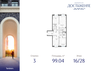 99,7 м², 3-комнатная квартира 52 350 000 ₽ - изображение 9