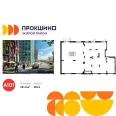 281,8 м², торговое помещение - изображение 2