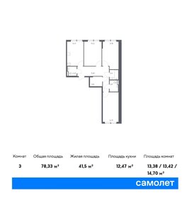 78,3 м², 3-комнатная квартира 15 116 351 ₽ - изображение 26