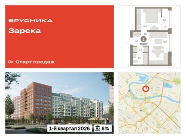 38,4 м², 1-комнатная квартира 5 700 000 ₽ - изображение 50