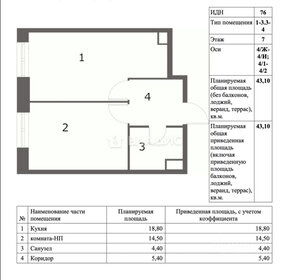 Купить 4-комнатную квартиру в панельном доме в Заволжье - изображение 11