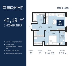 42,2 м², 1-комнатная квартира 5 093 000 ₽ - изображение 15