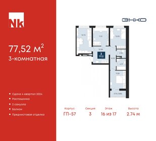 69,6 м², 3-комнатная квартира 7 140 000 ₽ - изображение 15