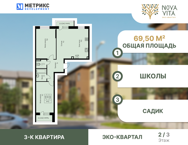 69,5 м², 3-комнатная квартира 7 367 000 ₽ - изображение 1