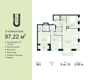 98,3 м², 3-комнатная квартира 14 415 000 ₽ - изображение 50