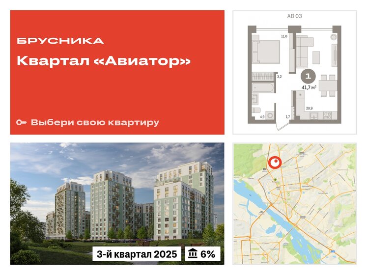 41,7 м², 2-комнатная квартира 6 910 000 ₽ - изображение 20