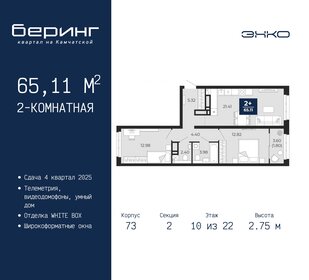 65,1 м², 2-комнатная квартира 7 229 000 ₽ - изображение 1