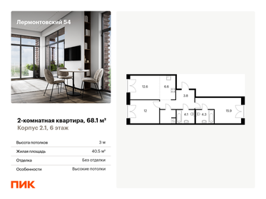 68,1 м², 2-комнатная квартира 22 430 504 ₽ - изображение 17