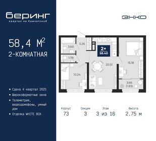 58,1 м², 2-комнатная квартира 6 684 700 ₽ - изображение 17