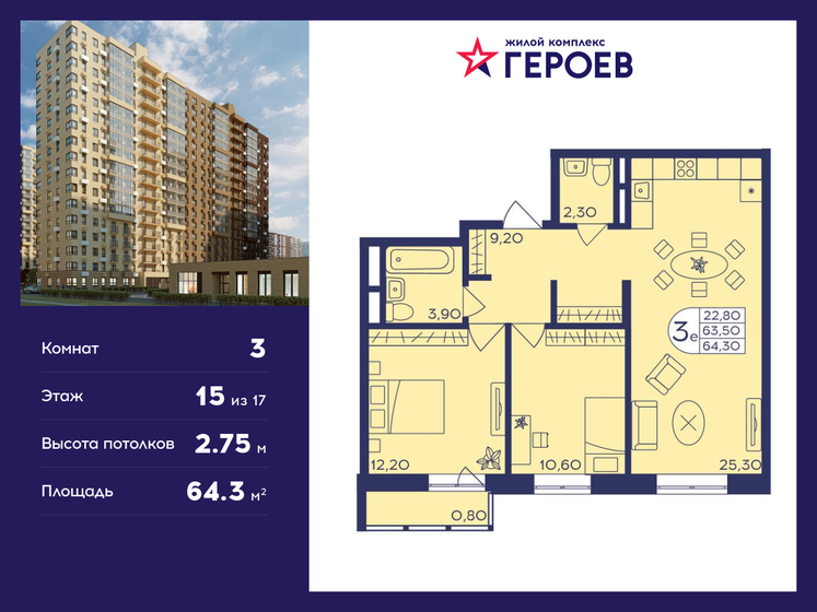 64,3 м², 3-комнатная квартира 10 484 115 ₽ - изображение 13