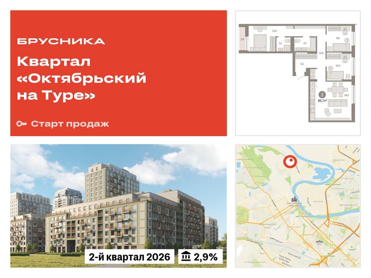 85,7 м², 3-комнатная квартира 9 660 000 ₽ - изображение 18