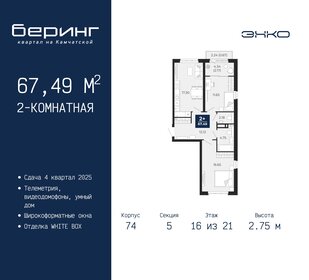 69 м², 2-комнатная квартира 9 150 000 ₽ - изображение 50