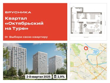 67,9 м², 2-комнатная квартира 7 490 000 ₽ - изображение 47