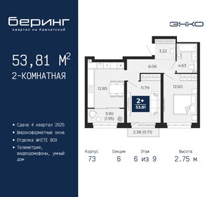 52,6 м², 2-комнатная квартира 6 100 000 ₽ - изображение 92