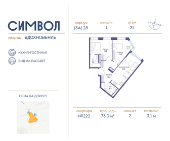 73,5 м², 2-комнатная квартира 31 700 000 ₽ - изображение 76