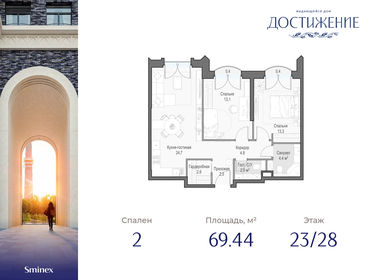 Квартира 69,4 м², 2-комнатная - изображение 1