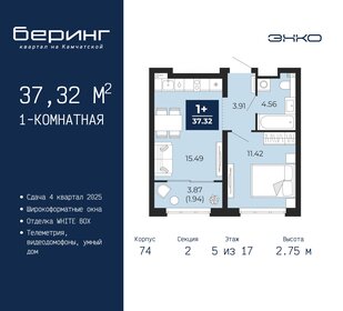 37,5 м², 1-комнатная квартира 4 940 000 ₽ - изображение 34