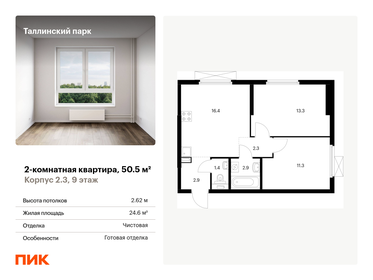 54,8 м², 2-комнатная квартира 9 500 000 ₽ - изображение 93