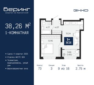 38,3 м², 1-комнатная квартира 5 275 000 ₽ - изображение 13