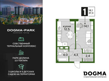 Квартира 37,3 м², 1-комнатная - изображение 1