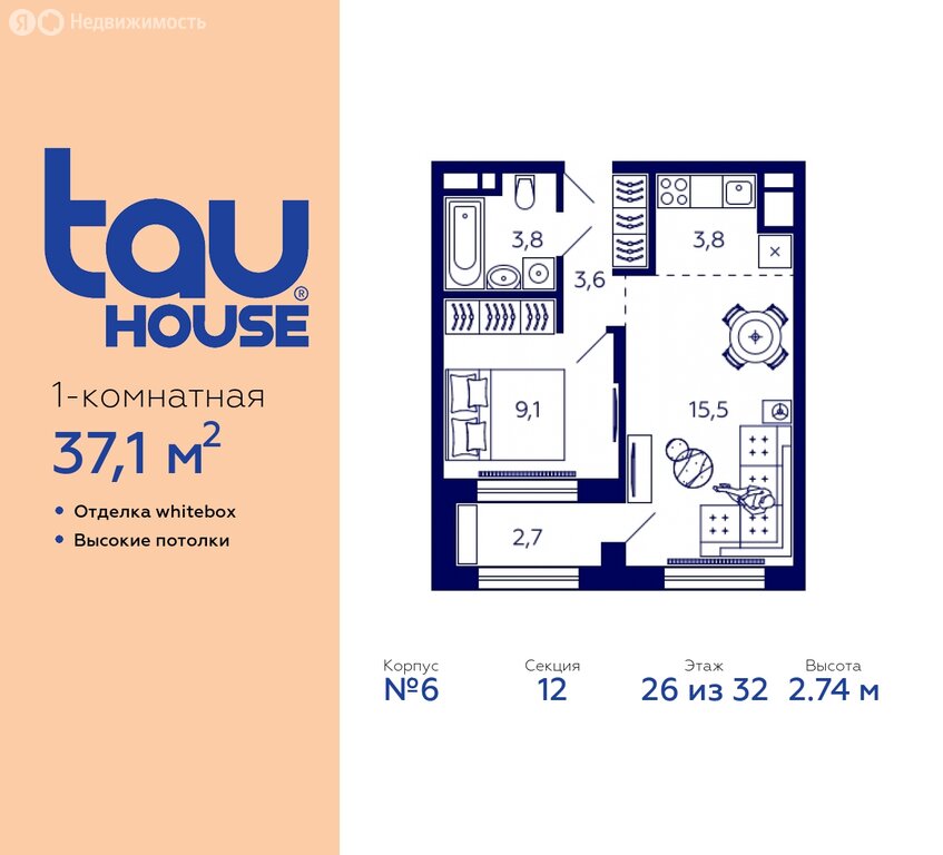 Варианты планировок ЖК Tau House - планировка 3