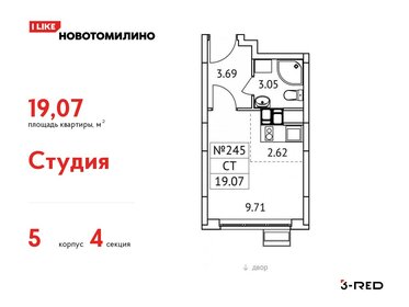 Квартира 19,1 м², студия - изображение 1