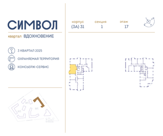 73,5 м², 2-комнатная квартира 31 700 000 ₽ - изображение 12