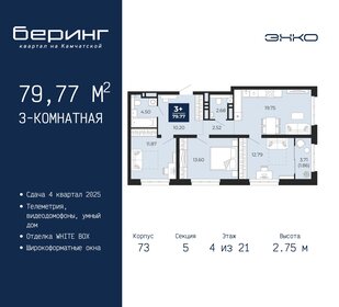 76,6 м², 4-комнатная квартира 9 900 000 ₽ - изображение 40